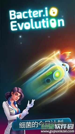细菌大作战游戏(Bacter.io Evolution)截图2