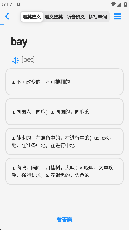 Daily背单词app最新版下载截图1