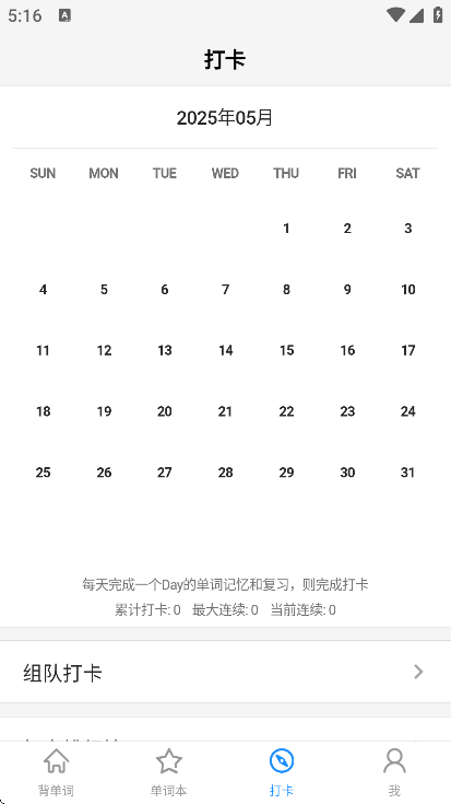 Daily背单词app最新版下载截图2