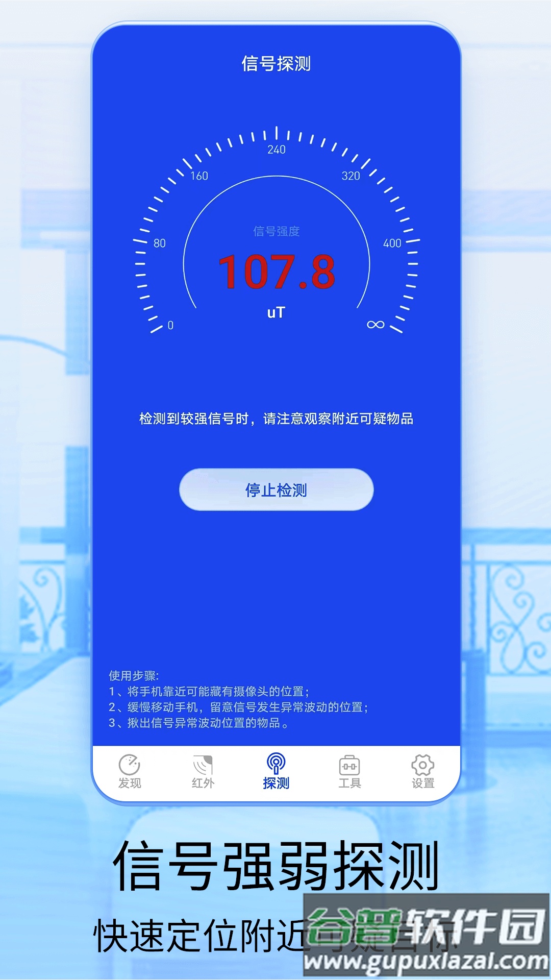 针孔摄像头探测器官方版截图1