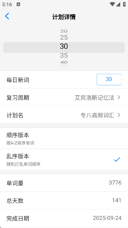 Daily背单词app最新版下载截图5