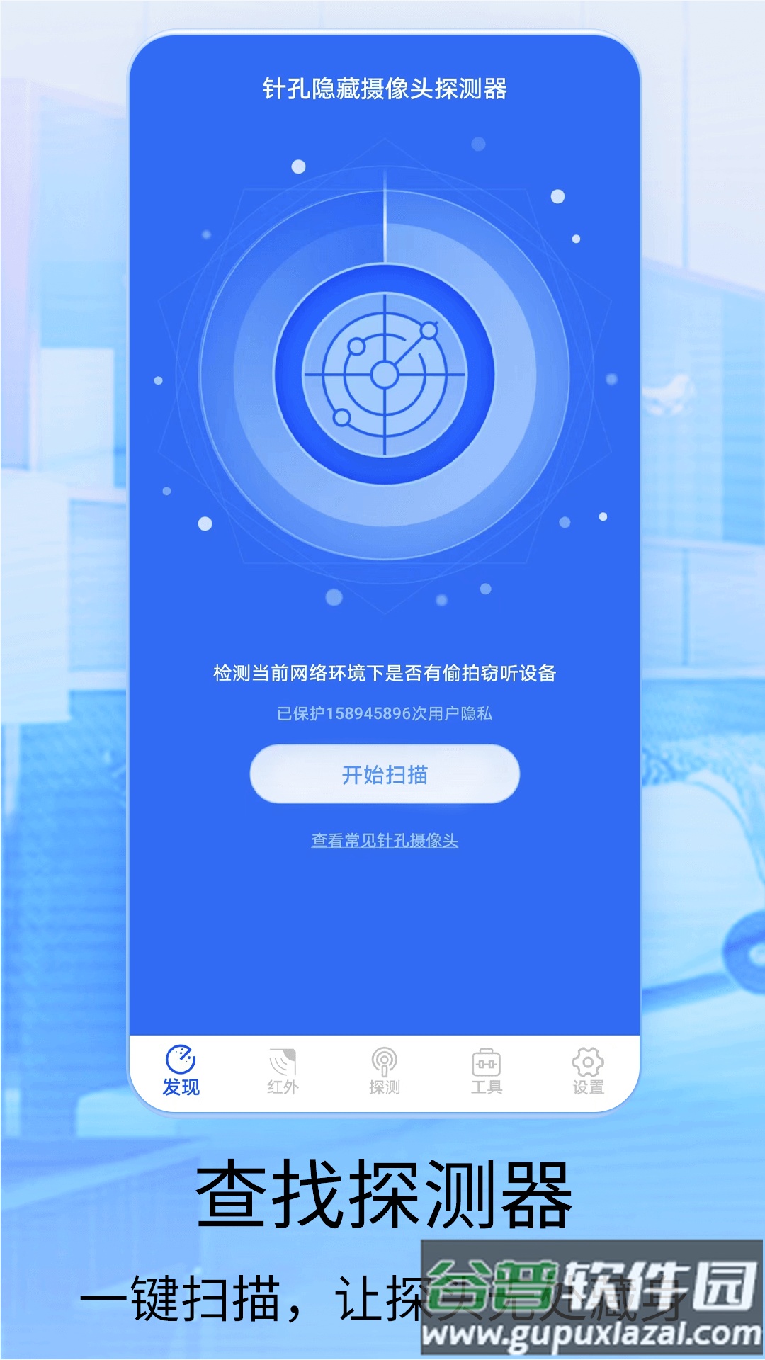 针孔摄像头探测器官方版截图4
