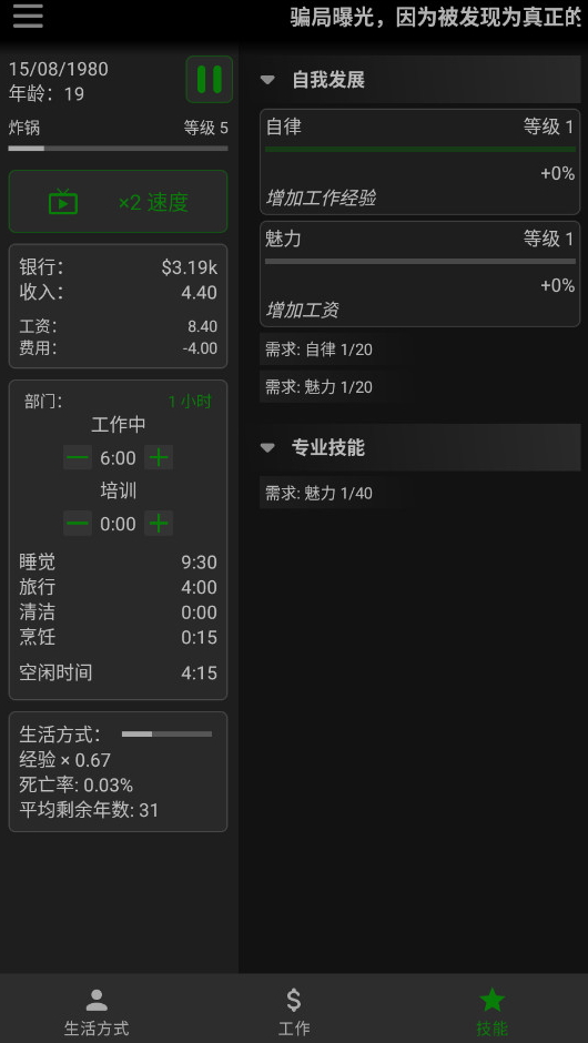 一种正常的放置生活最新版截图1