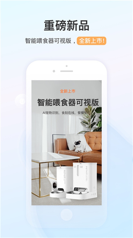 小佩宠物PETKIT软件官方版下载截图1