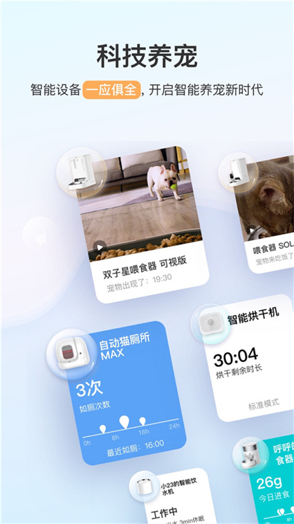 小佩宠物PETKIT软件官方版下载截图2