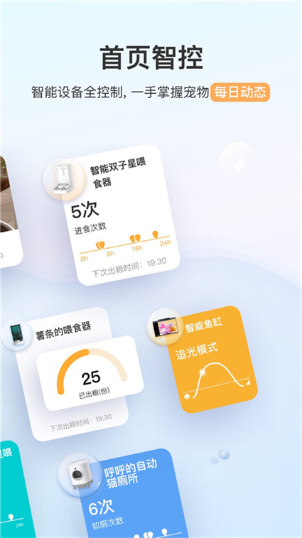 小佩宠物PETKIT软件官方版下载截图3