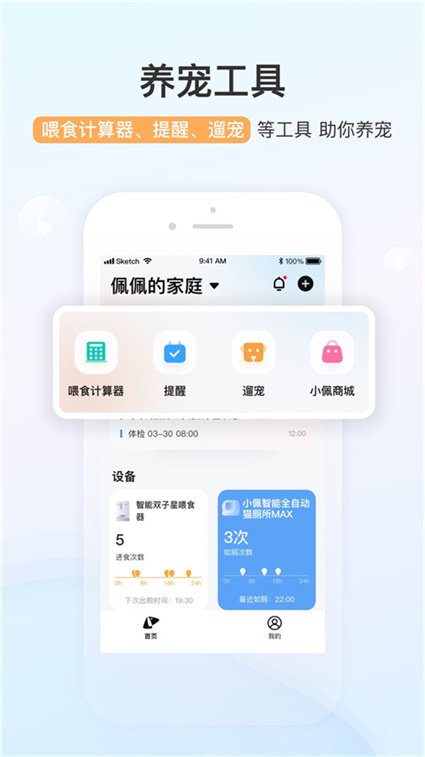 小佩宠物PETKIT软件官方版下载截图6