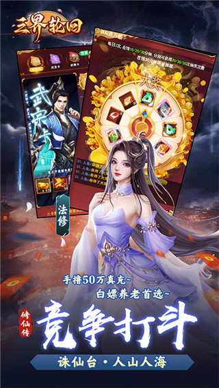 三界轮回手游官方版截图2