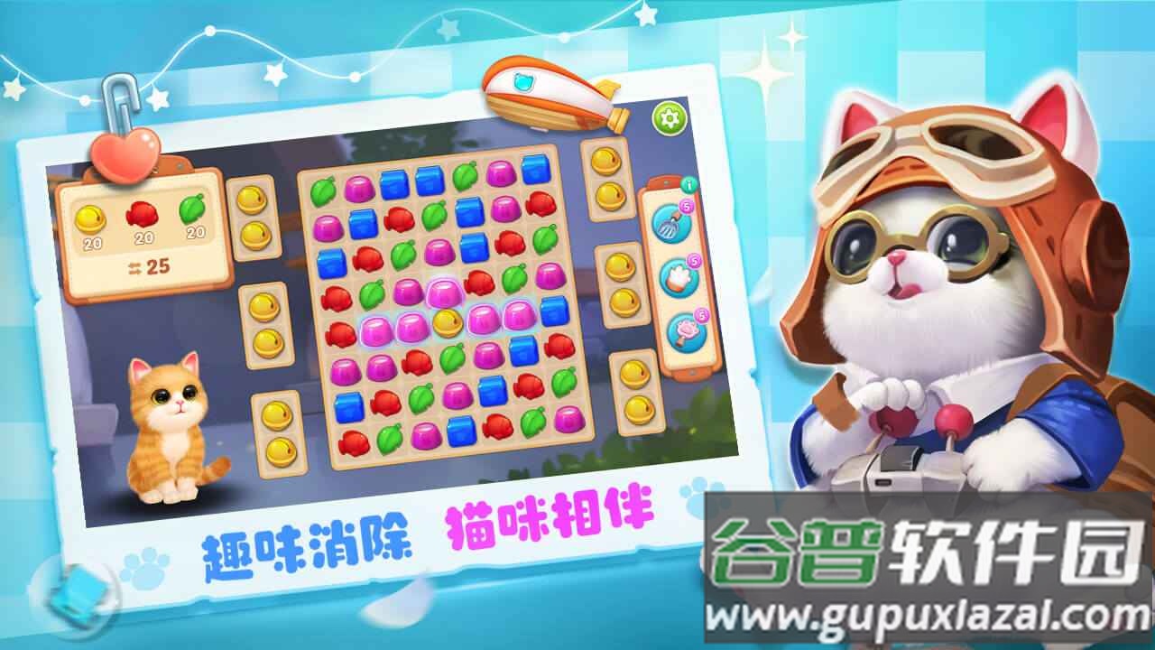 小猫爱消除手游截图2