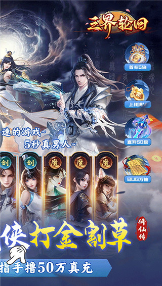 三界轮回手游官方版截图3