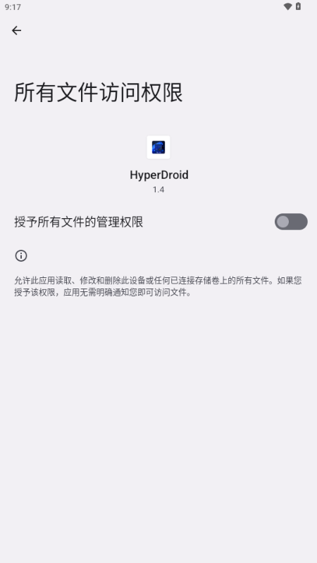 hyperdroid官方下载最新版截图1