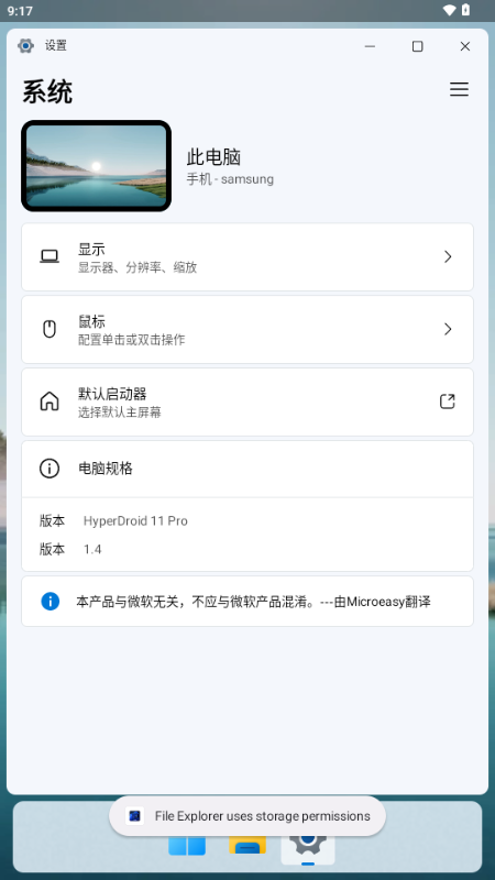 hyperdroid官方下载最新版截图3