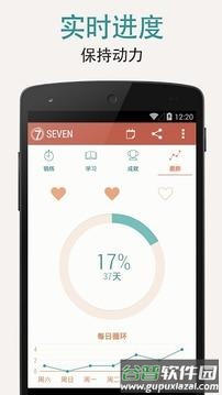 七分钟锻炼下载免费(Seven)截图3