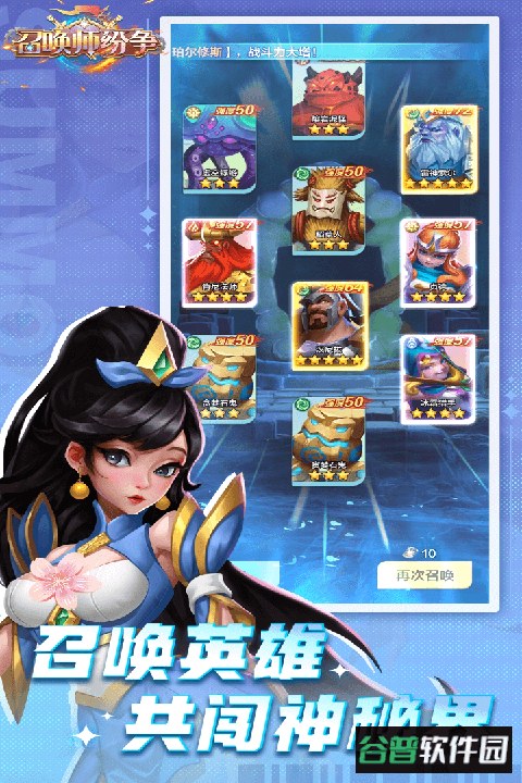 召唤师纷争九游版截图2