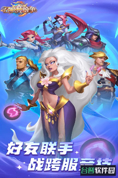 召唤师纷争九游版截图5