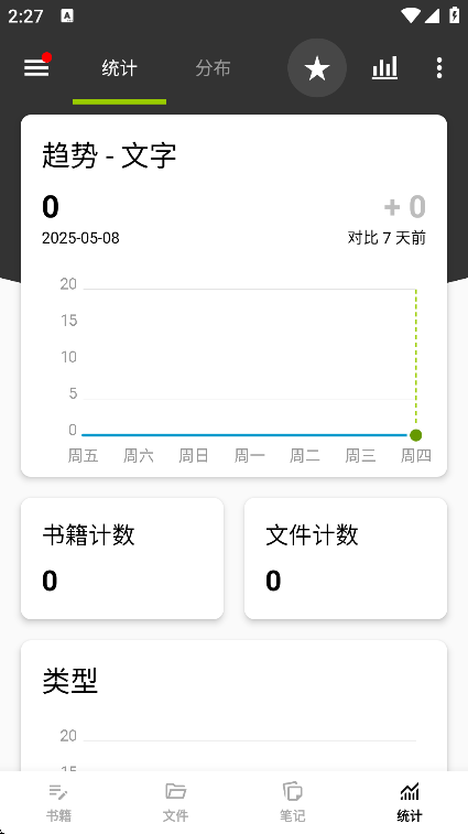 轻羽写作Lite Writer软件官方最新版截图1