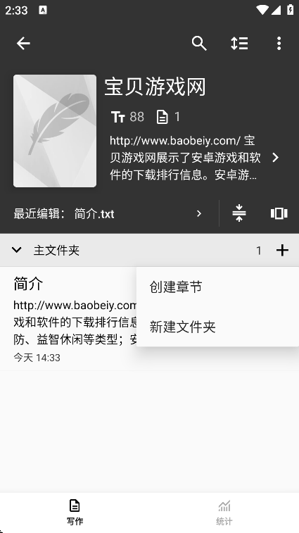 轻羽写作Lite Writer软件官方最新版截图2