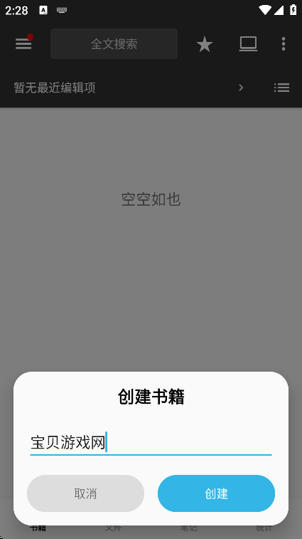 轻羽写作Lite Writer软件官方最新版截图4