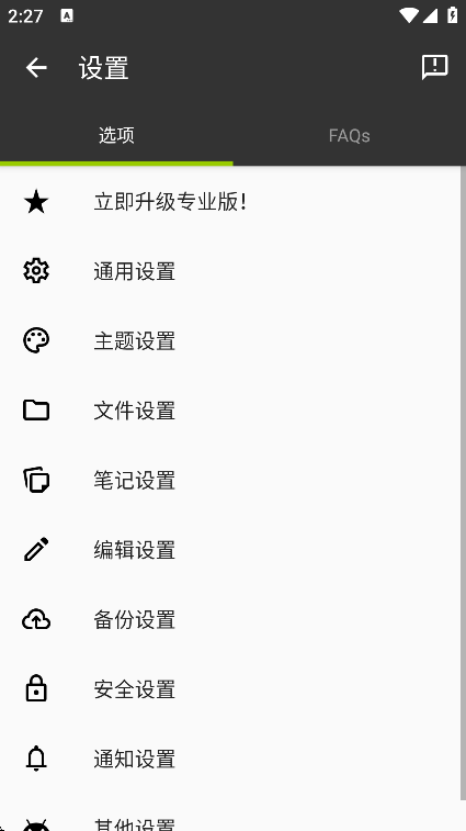轻羽写作Lite Writer软件官方最新版截图5