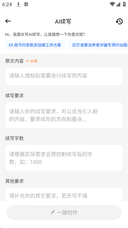 AiPPT办公助手app安卓最新版2025截图1