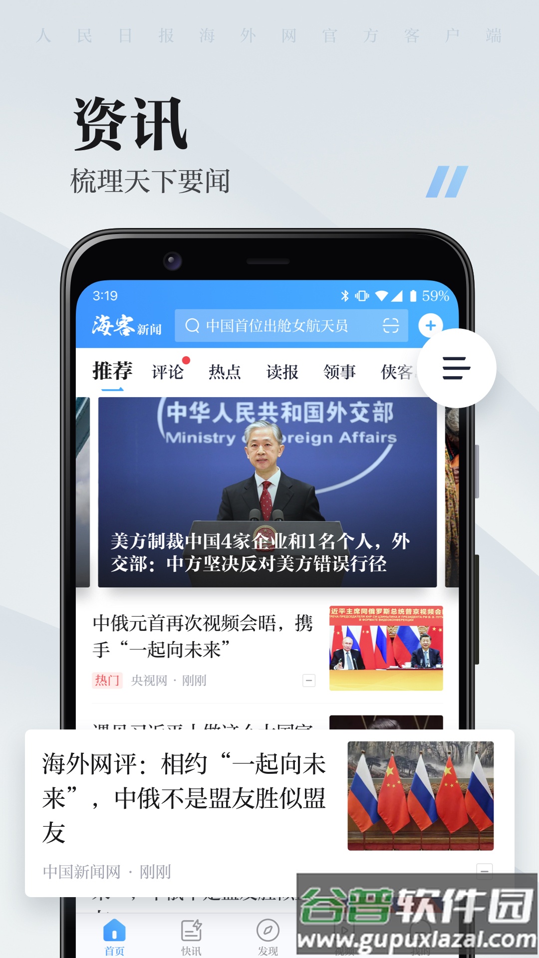 人民日报海外版(海客新闻)app截图1