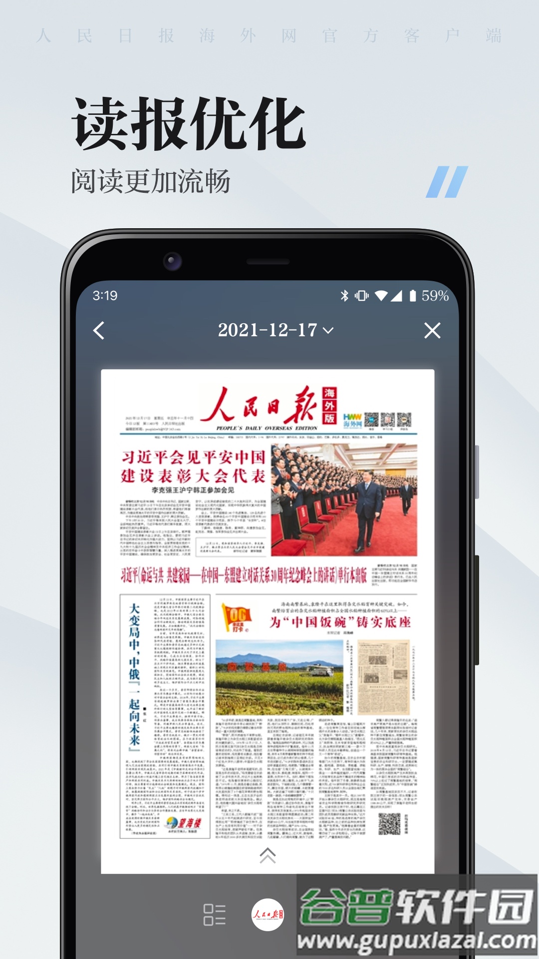 人民日报海外版(海客新闻)app截图2