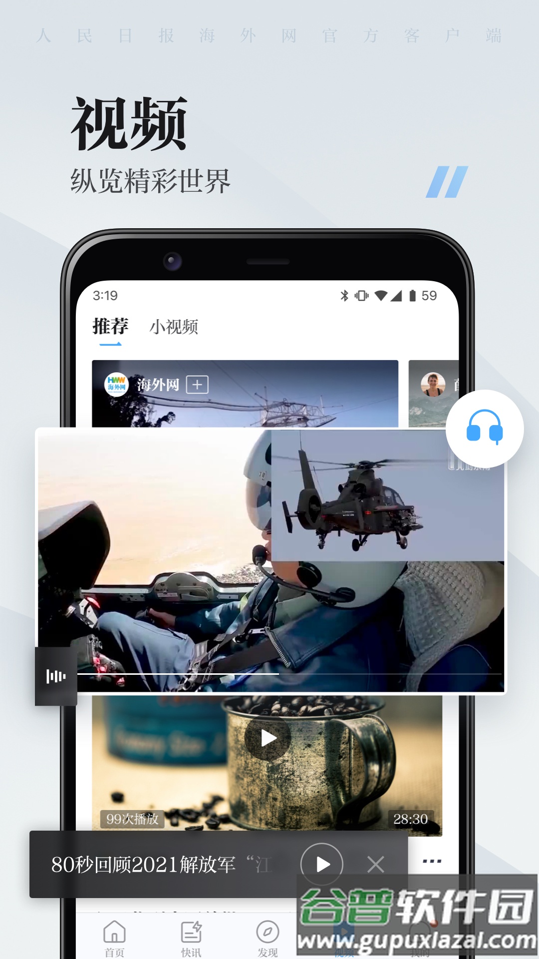 人民日报海外版(海客新闻)app截图3