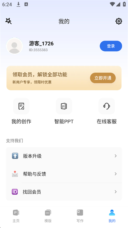 AiPPT办公助手app安卓最新版2025截图4