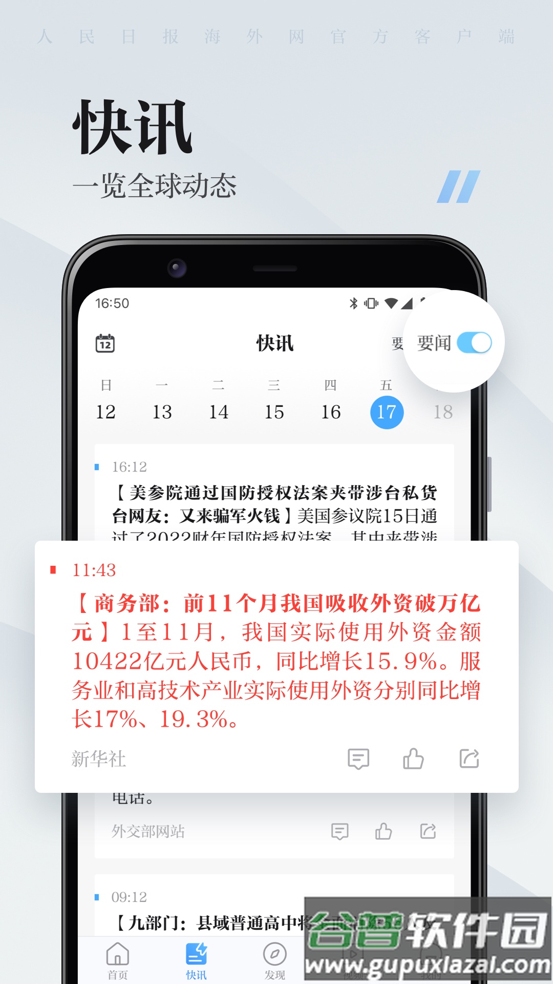 人民日报海外版(海客新闻)app截图4