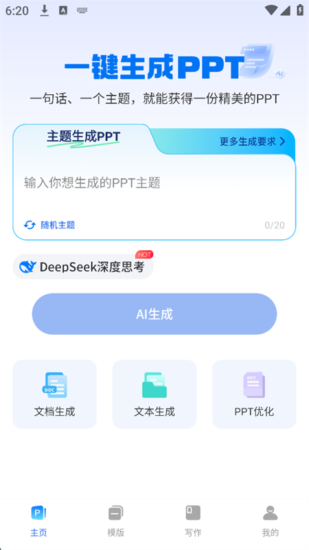 AiPPT办公助手app安卓最新版2025截图5