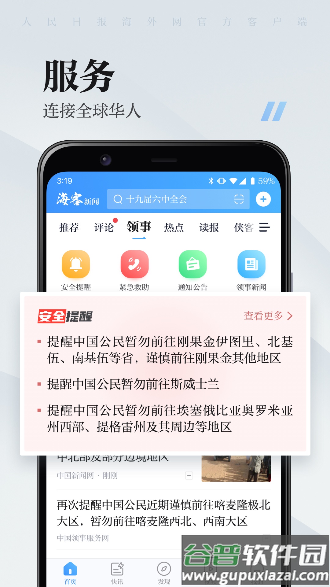 人民日报海外版(海客新闻)app截图5