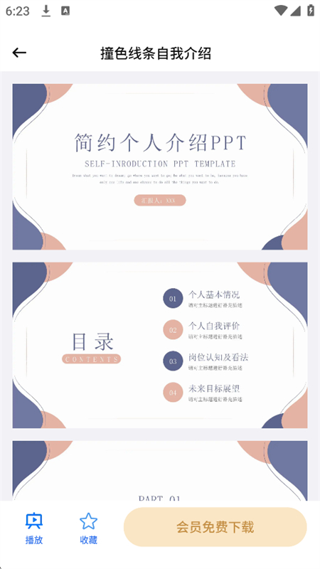 AiPPT办公助手app安卓最新版2025截图6
