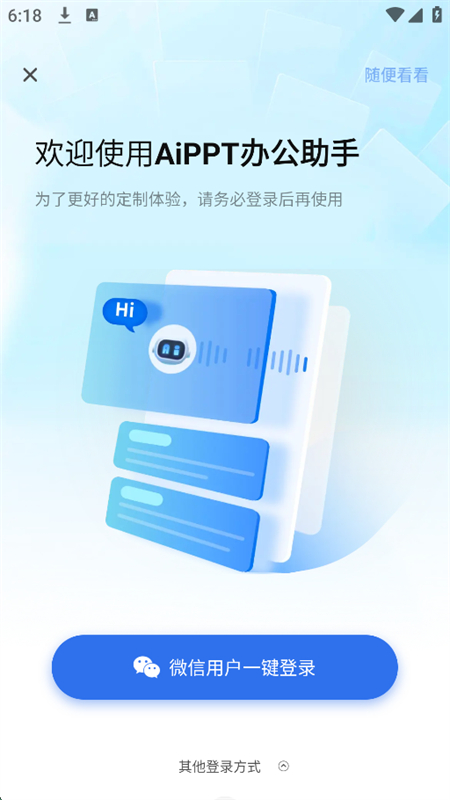 AiPPT办公助手app安卓最新版2025截图7