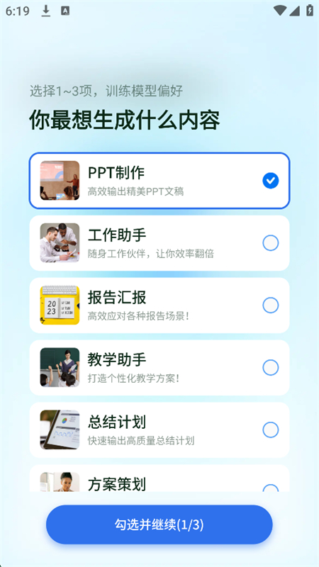 AiPPT办公助手app安卓最新版2025截图8