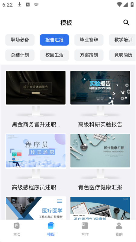 AiPPT办公助手app安卓最新版2025截图9
