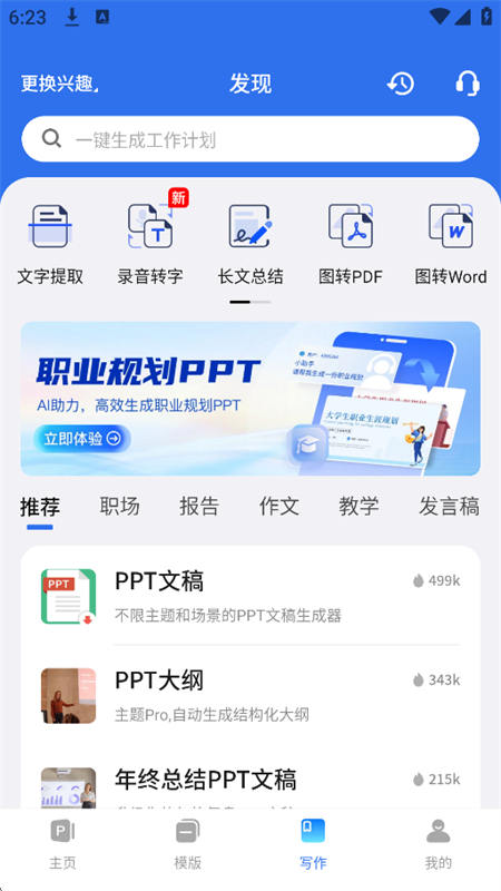 AiPPT办公助手app安卓最新版2025截图10