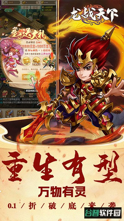 龙战天下手游折扣版截图2