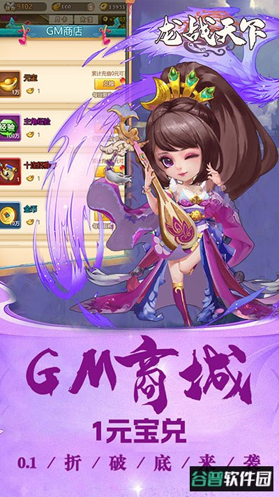 龙战天下手游折扣版截图3