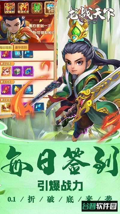 龙战天下手游折扣版截图5