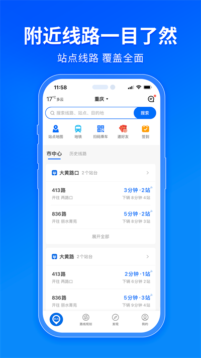 车来了手机版免费安装截图2