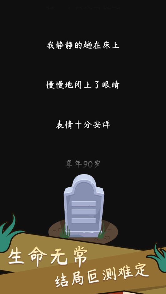 模拟中式家长安卓截图1