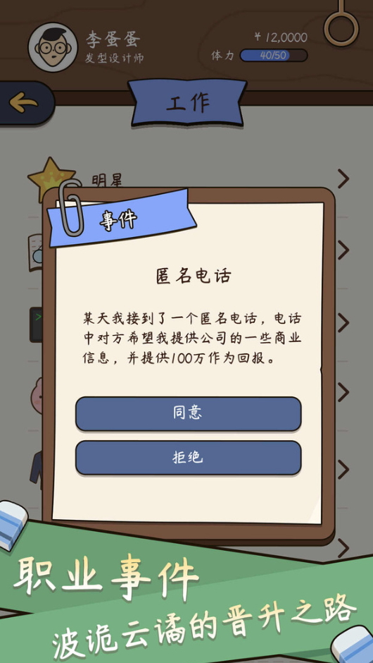 模拟中式家长安卓截图2