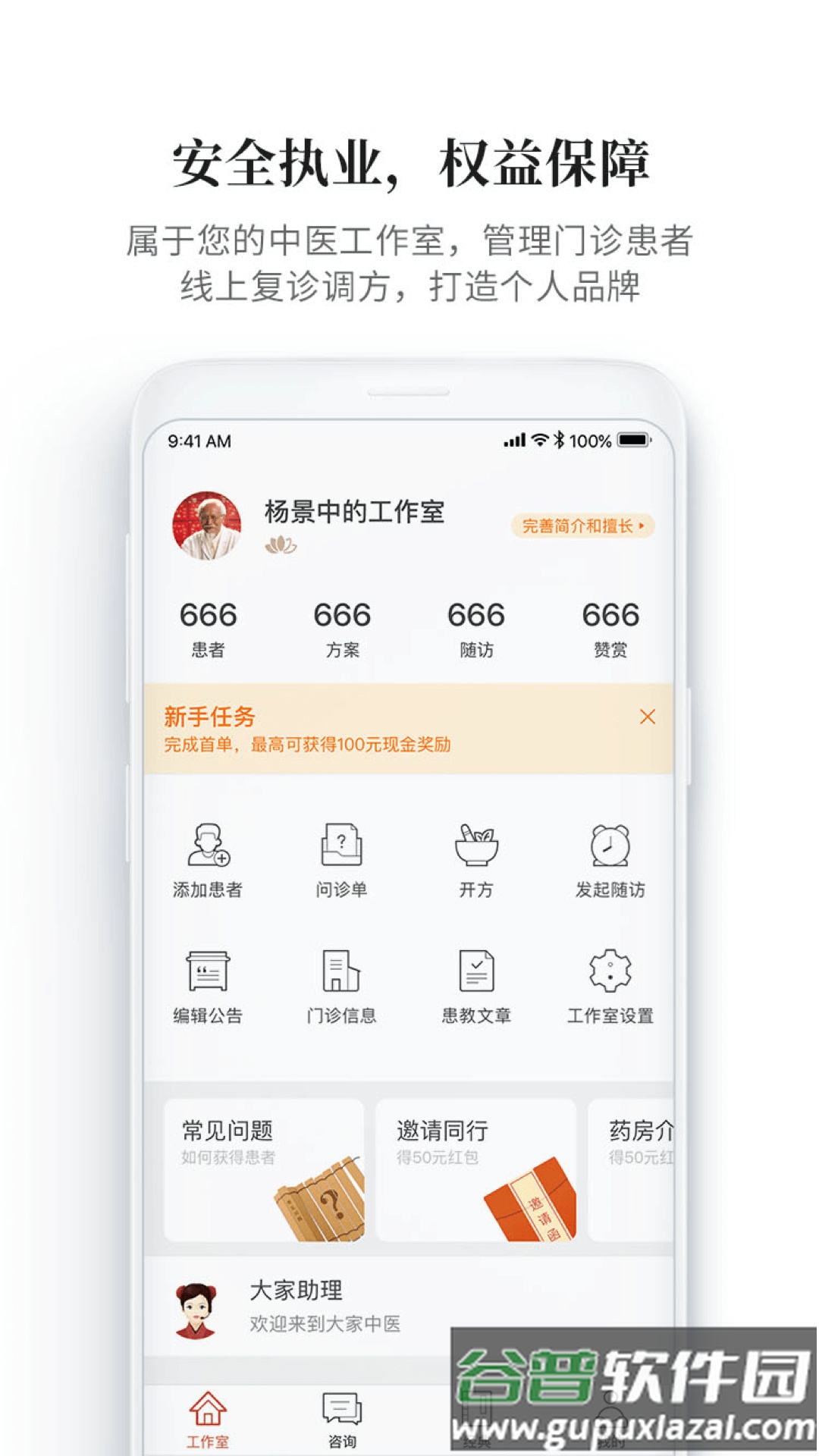 大家中医app官方下载截图1