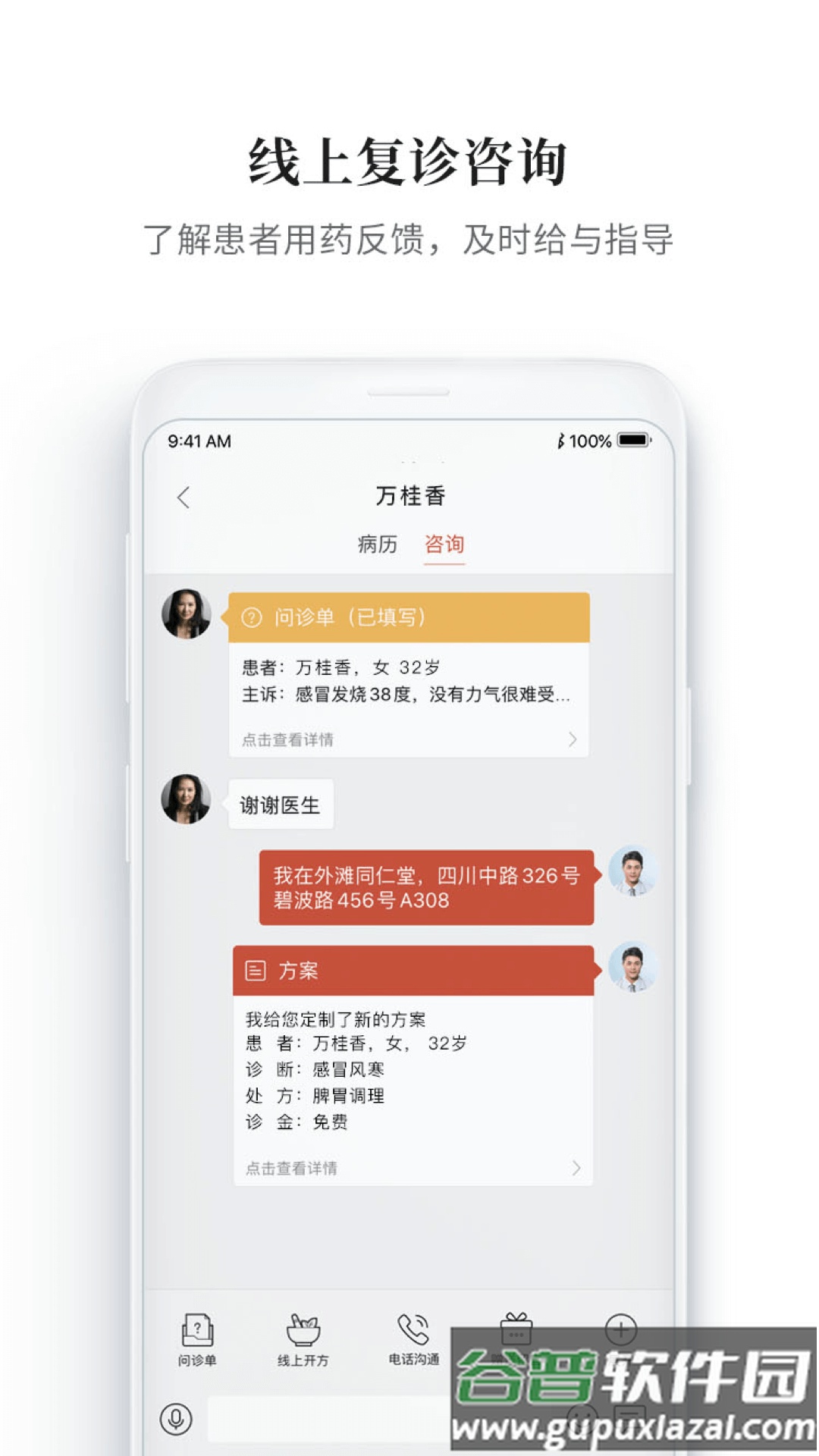 大家中医app官方下载截图2