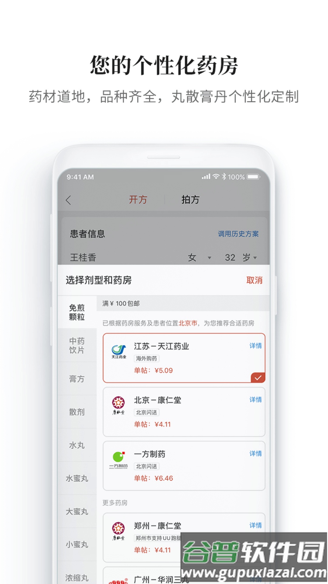 大家中医app官方下载截图3
