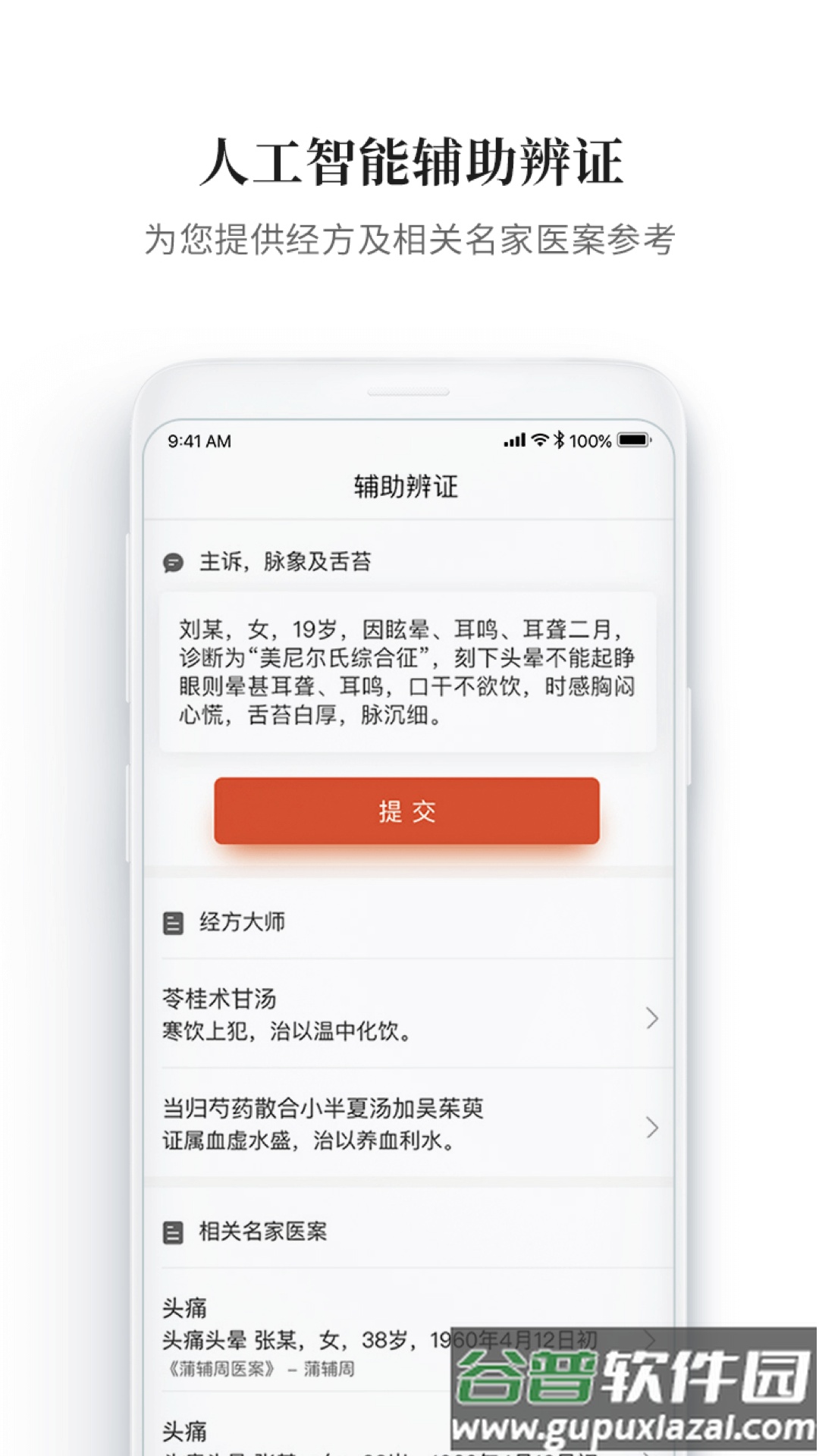 大家中医app官方下载截图4