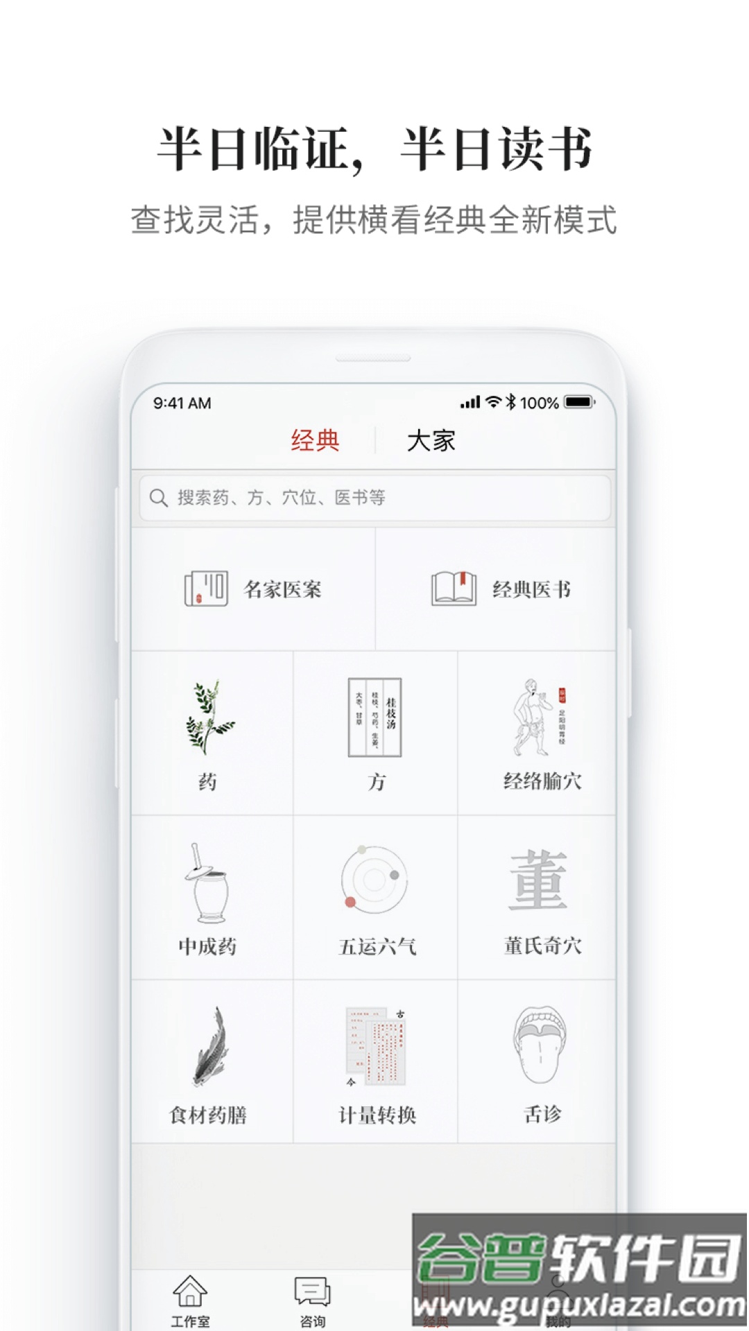 大家中医app官方下载截图5