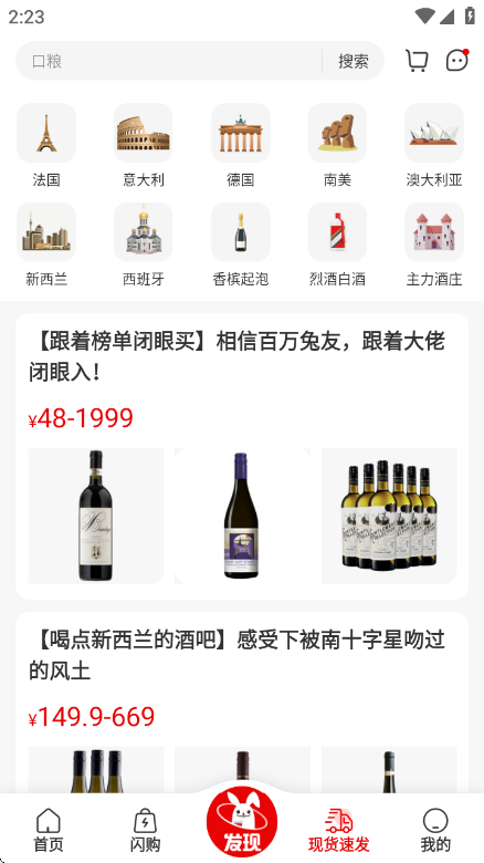 酒云网(原论酒)app最新版截图1