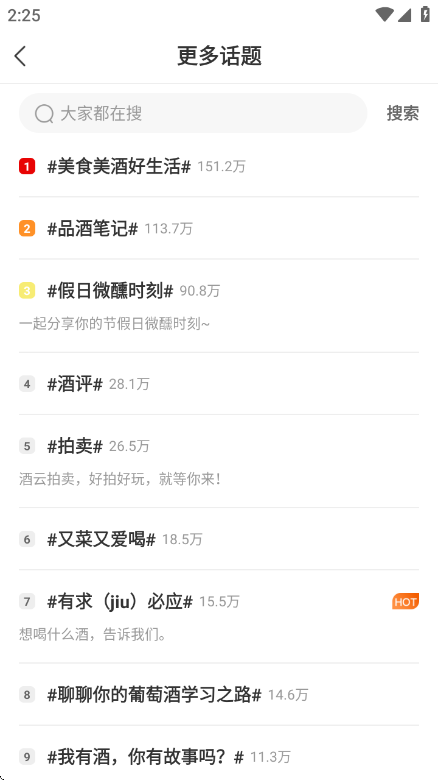 酒云网(原论酒)app最新版截图2