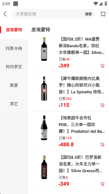 酒云网(原论酒)app最新版截图3